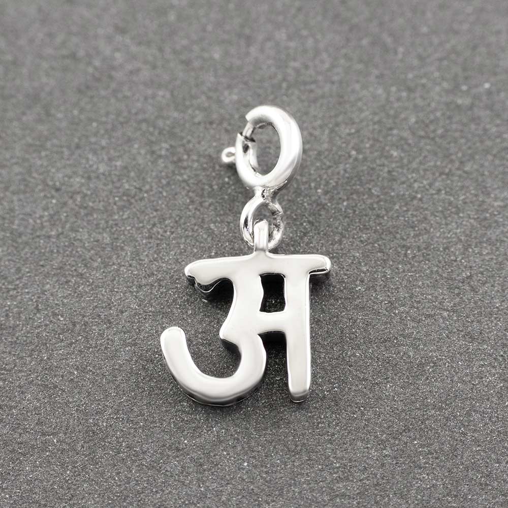 Choose Your Hindi Alphabet Silver Charm