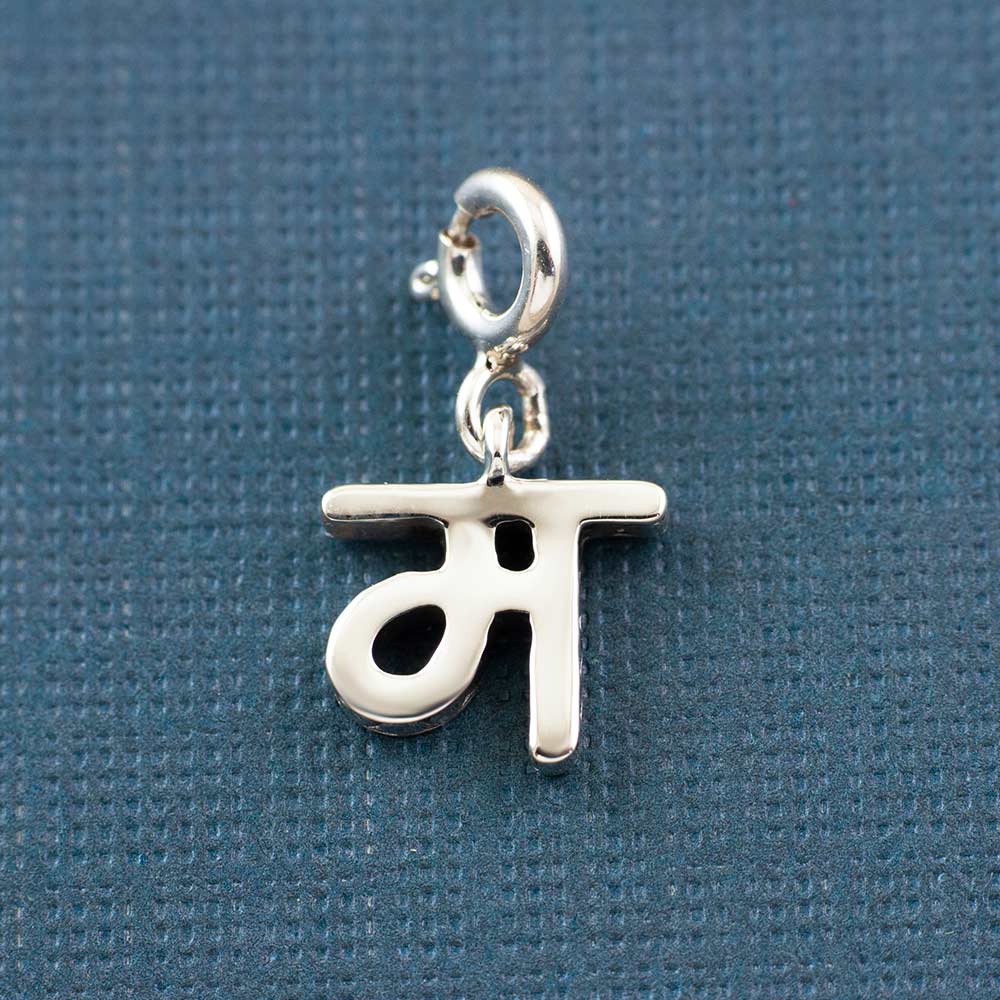 Choose Your Hindi Alphabet Silver Charm