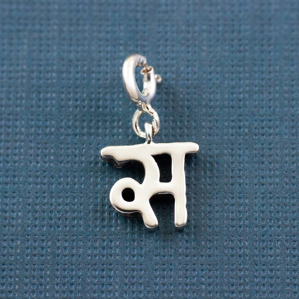 Choose Your Hindi Alphabet Silver Charm