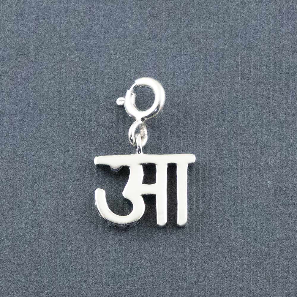 Hindi Alphabet Charm - आ (AA)