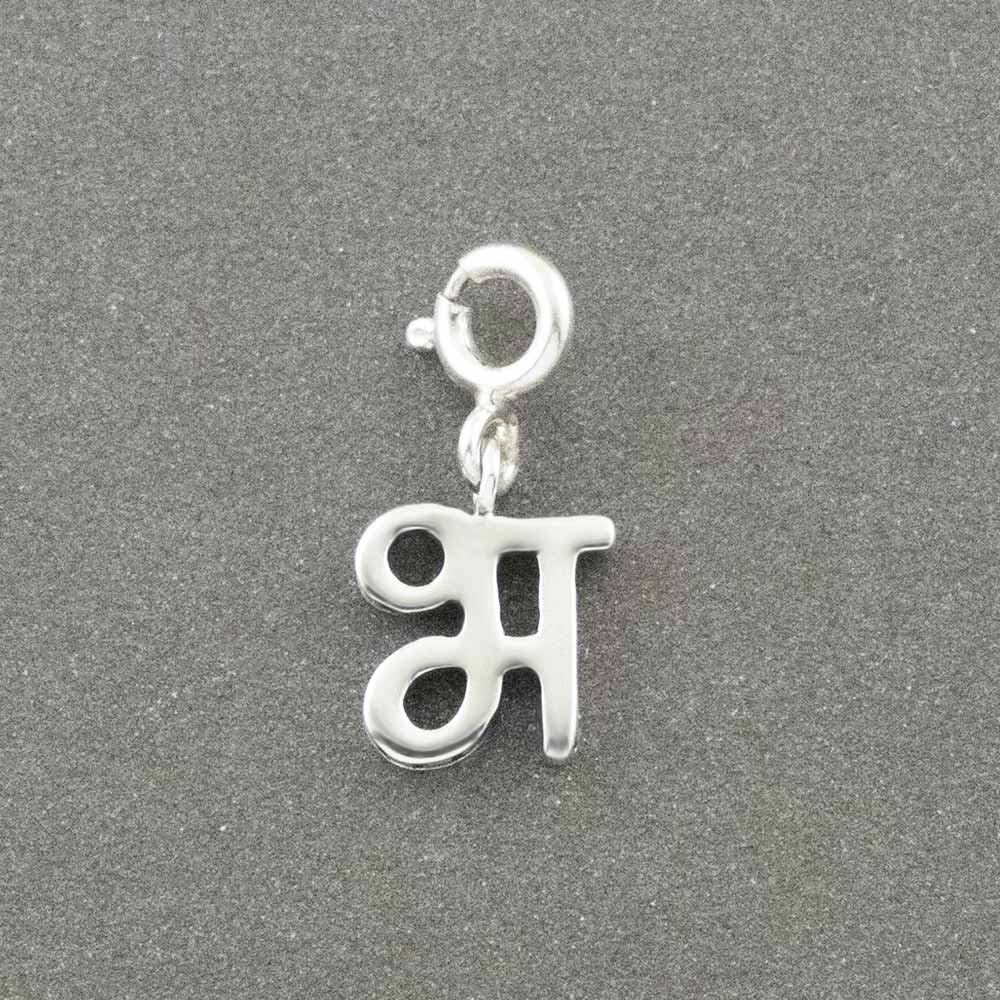 Hindi Alphabet Charm - भ (BHA)