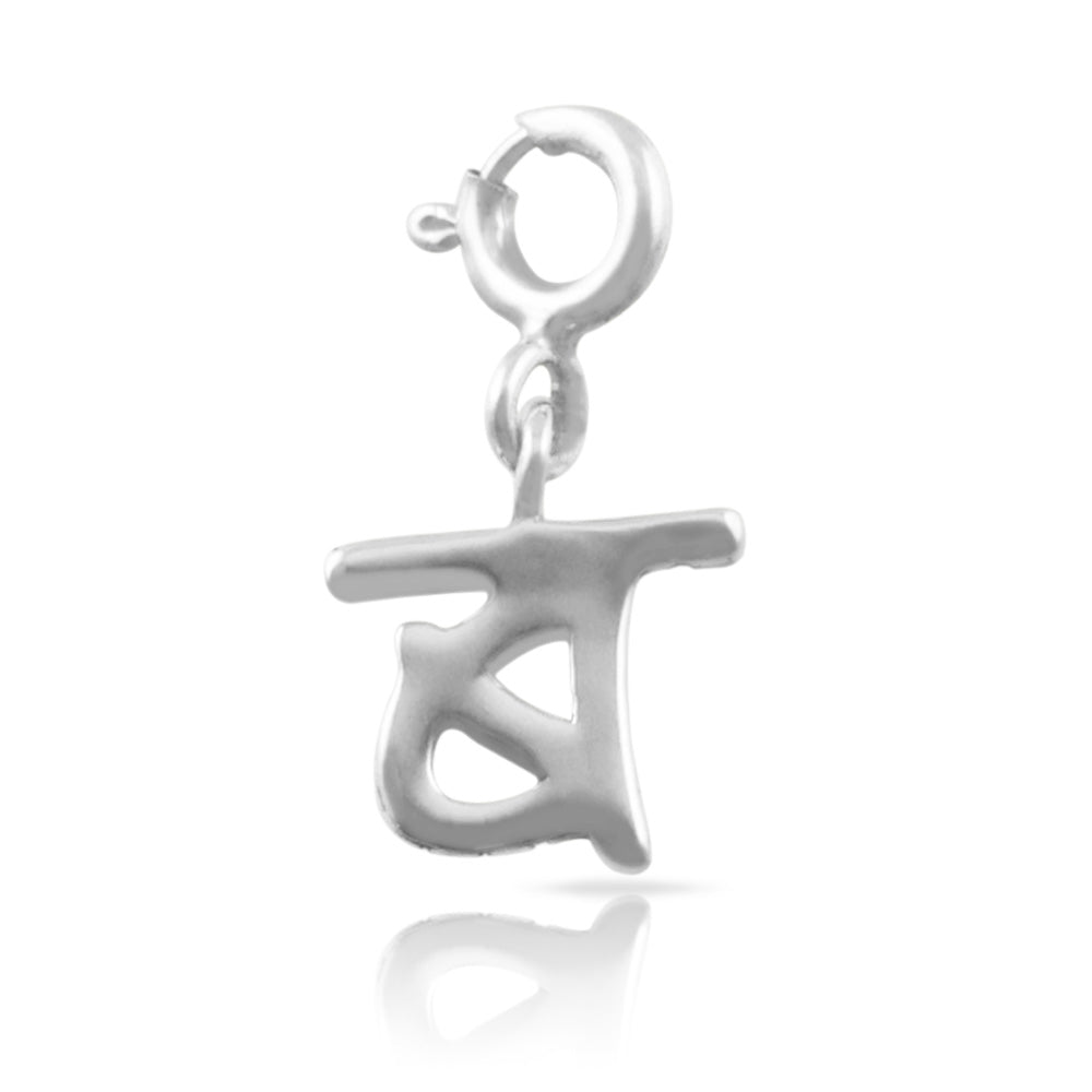 Hindi Alphabet Charm - ब (BA)