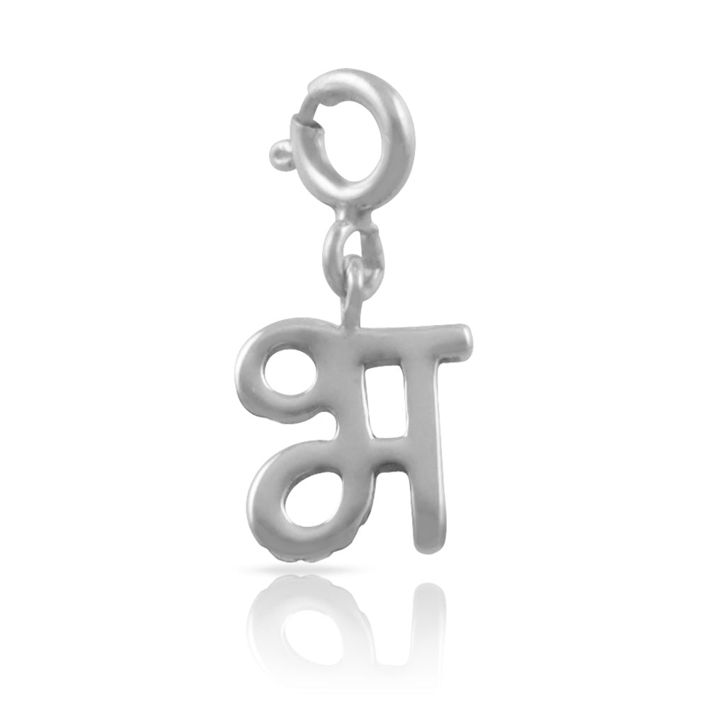 Hindi Alphabet Charm - भ (BHA)