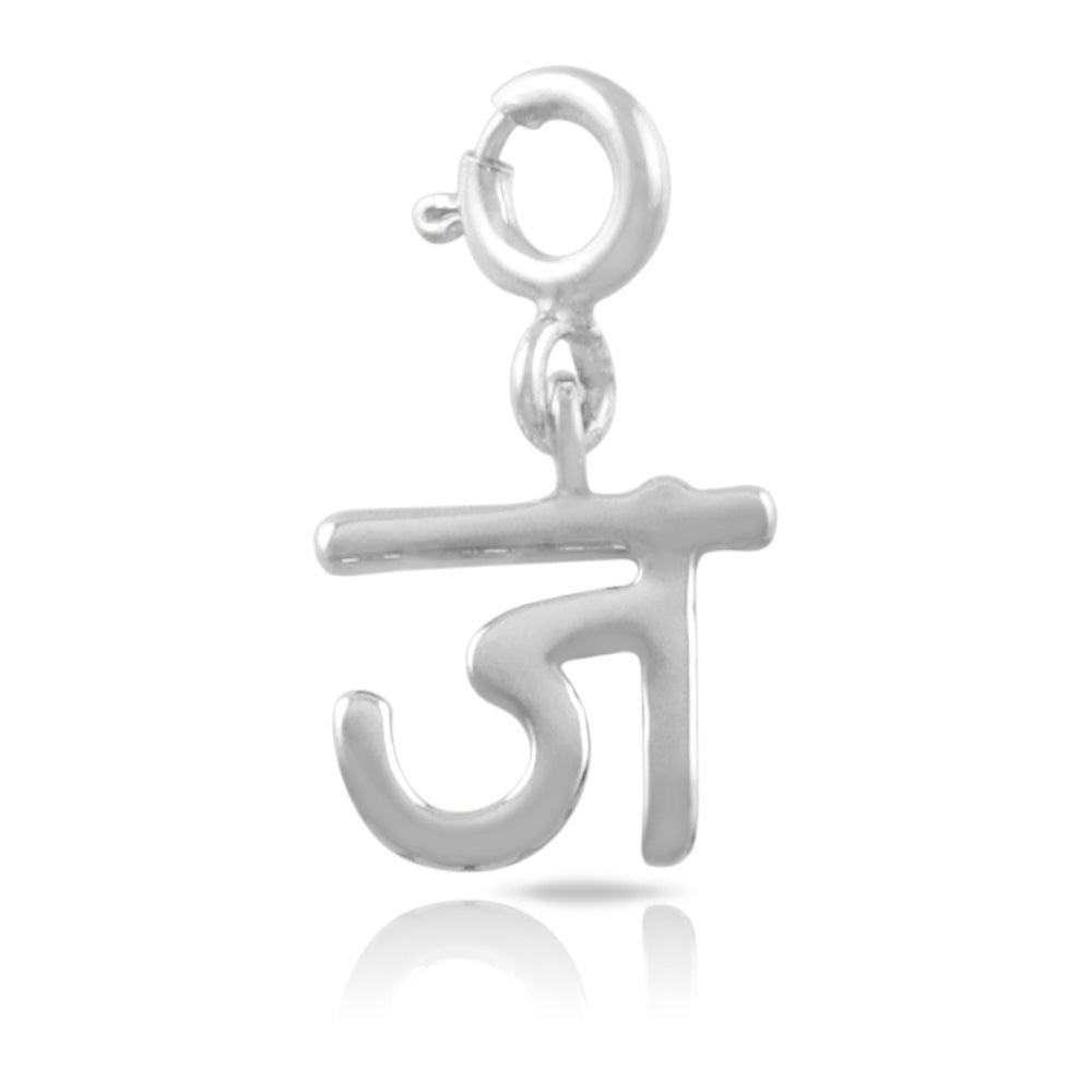 Hindi Alphabet Charm - ज (JA)