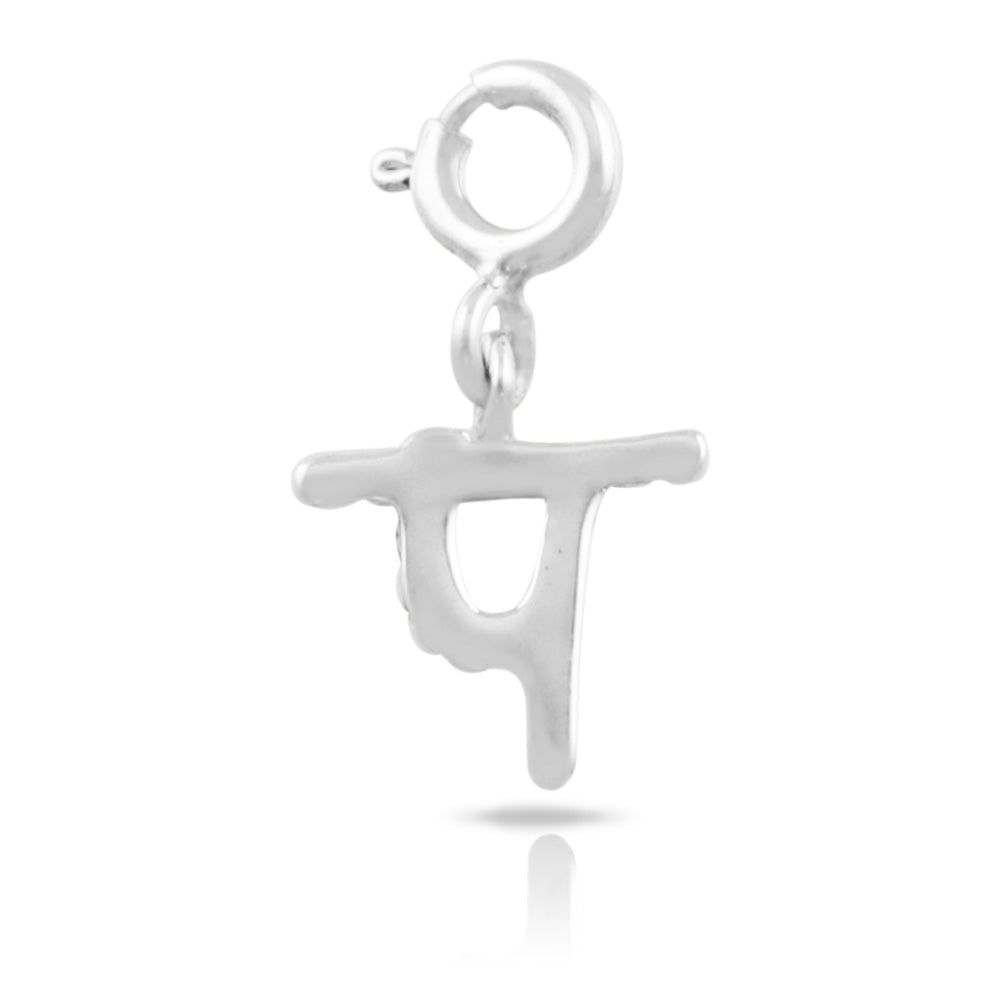 Hindi Alphabet Charm - प (PA)